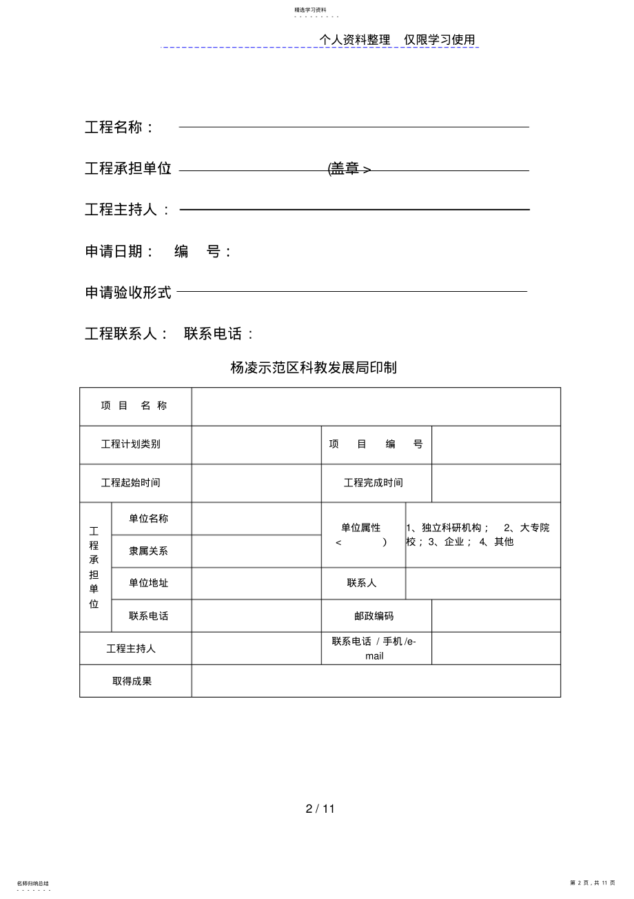 2022年科技示范基地项目 .pdf_第2页