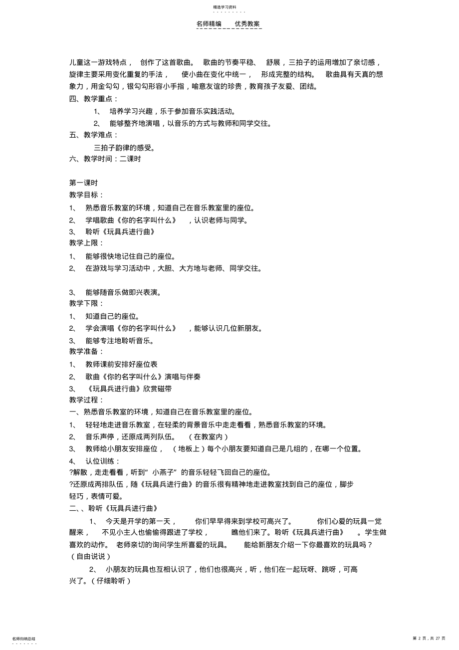 2022年人音版小学一年级音乐上册全册教案 .pdf_第2页