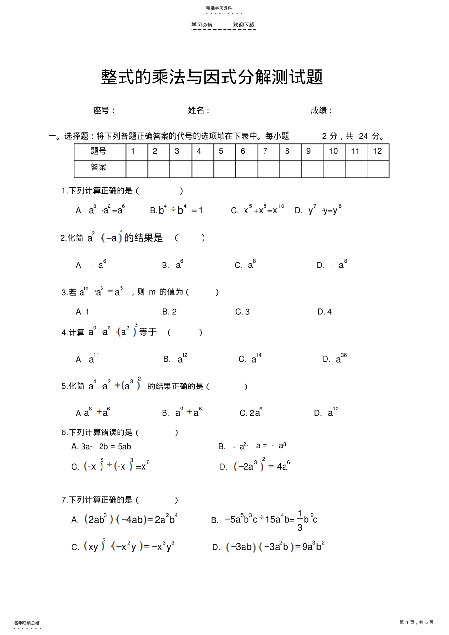 2022年八年级数学第十四章整式的乘法与因式分解测试题 .pdf_第1页