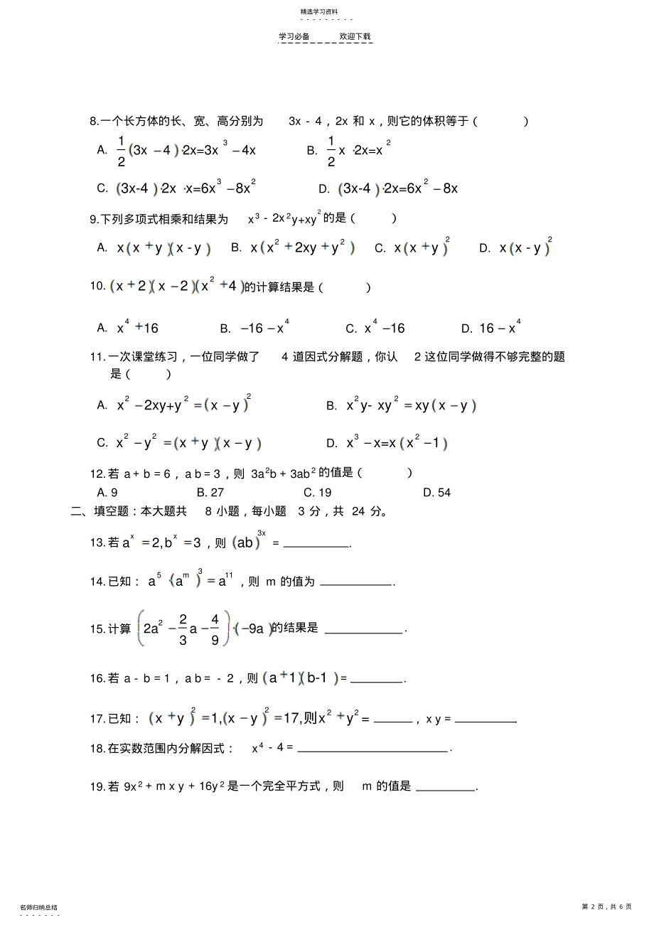 2022年八年级数学第十四章整式的乘法与因式分解测试题 .pdf_第2页