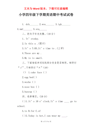 小学四年级下学期英语期中考试试卷.docx