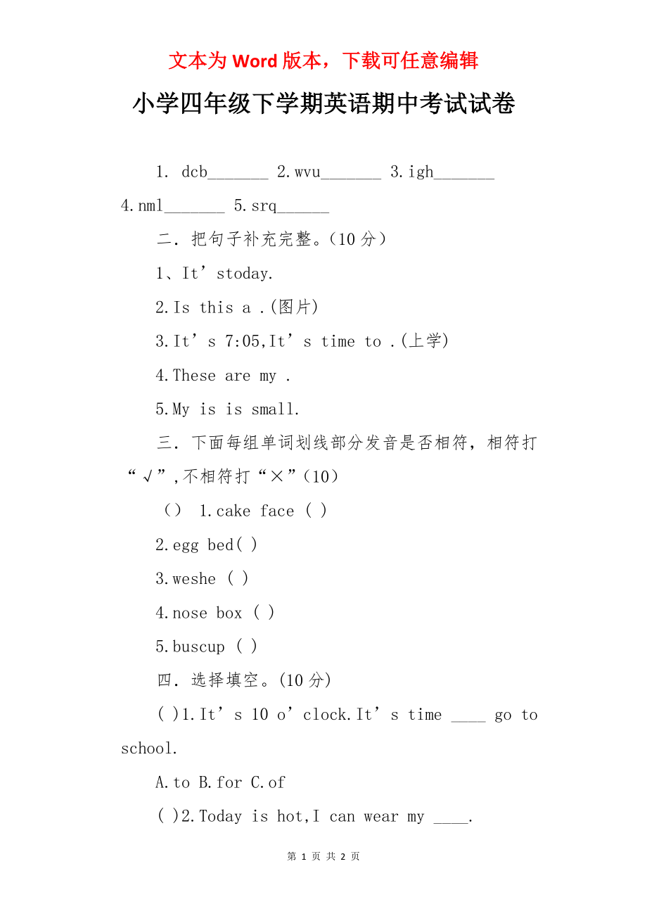 小学四年级下学期英语期中考试试卷.docx_第1页