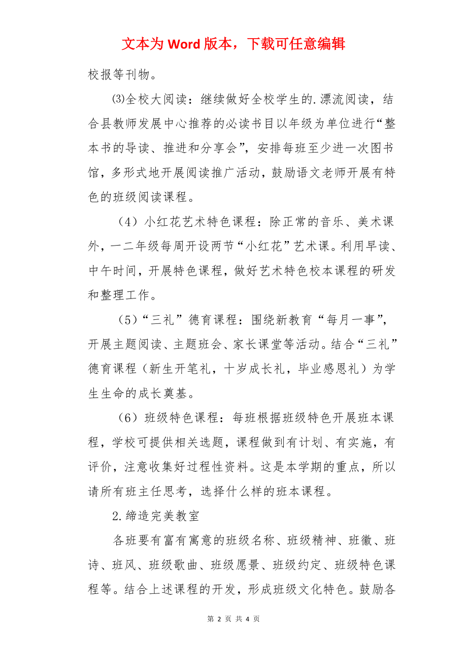 新教育实验工作计划.docx_第2页