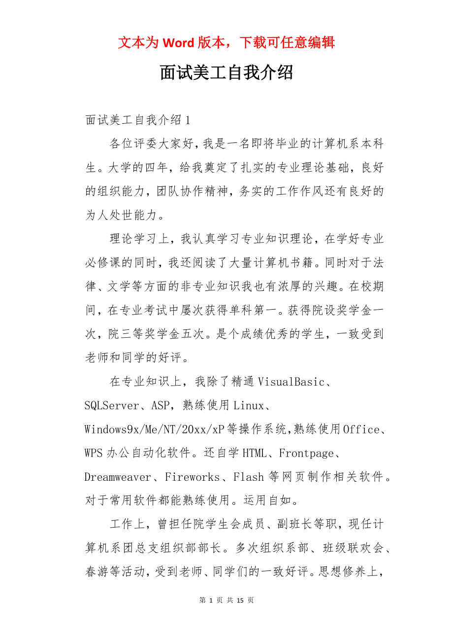 面试美工自我介绍.docx_第1页