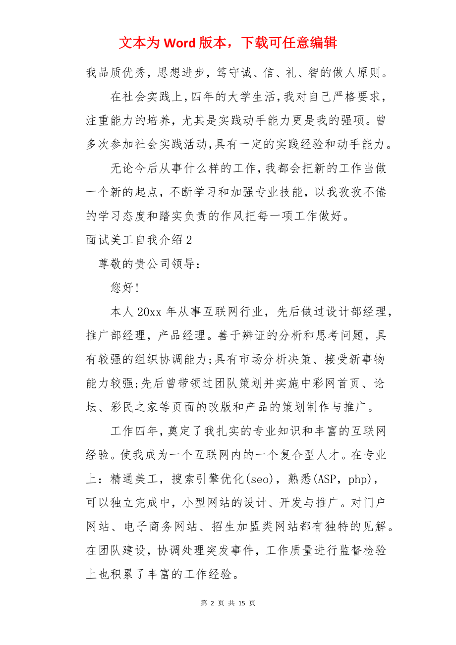 面试美工自我介绍.docx_第2页