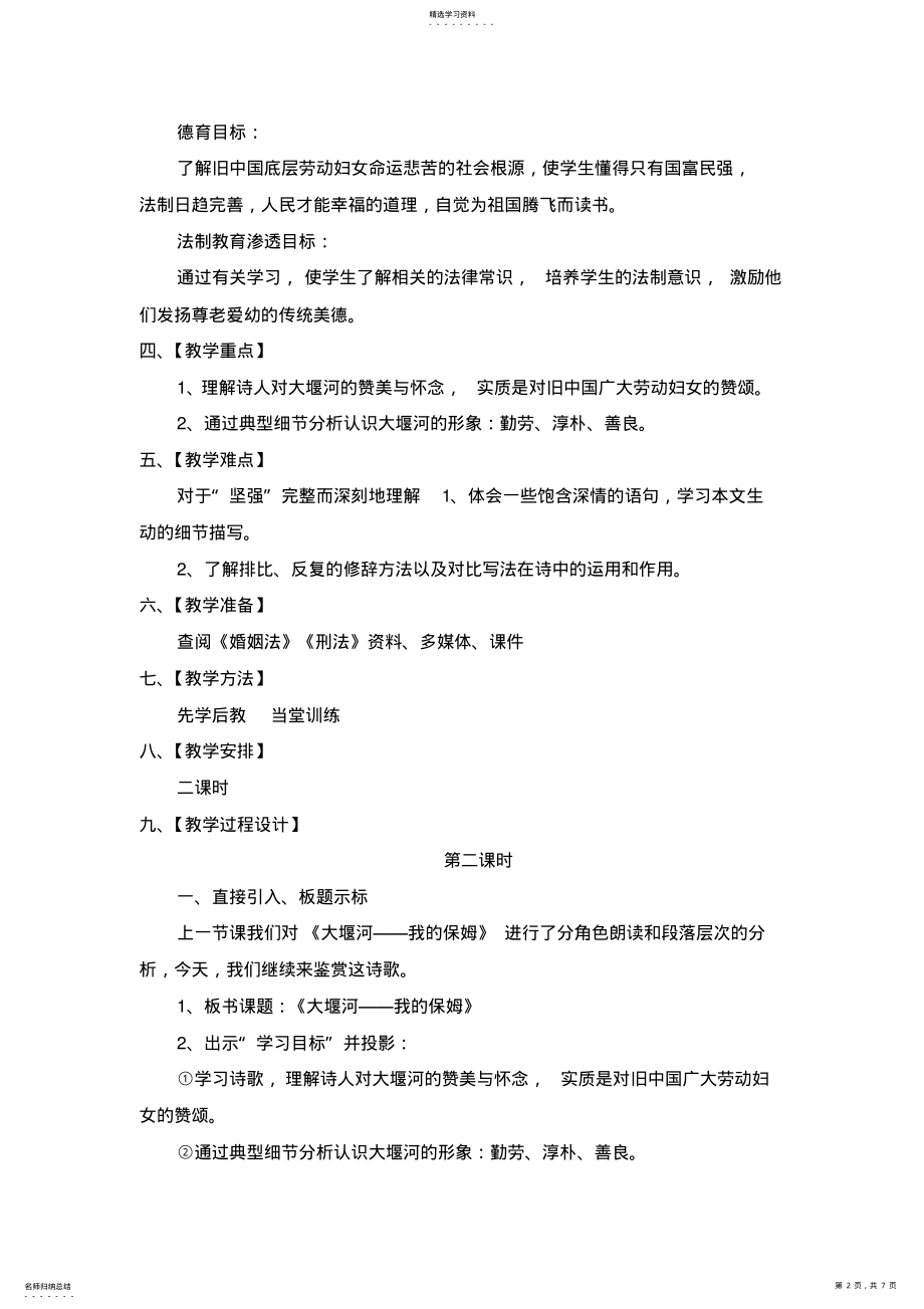 2022年人教版初中语文大堰河我的保姆教学设计 .pdf_第2页