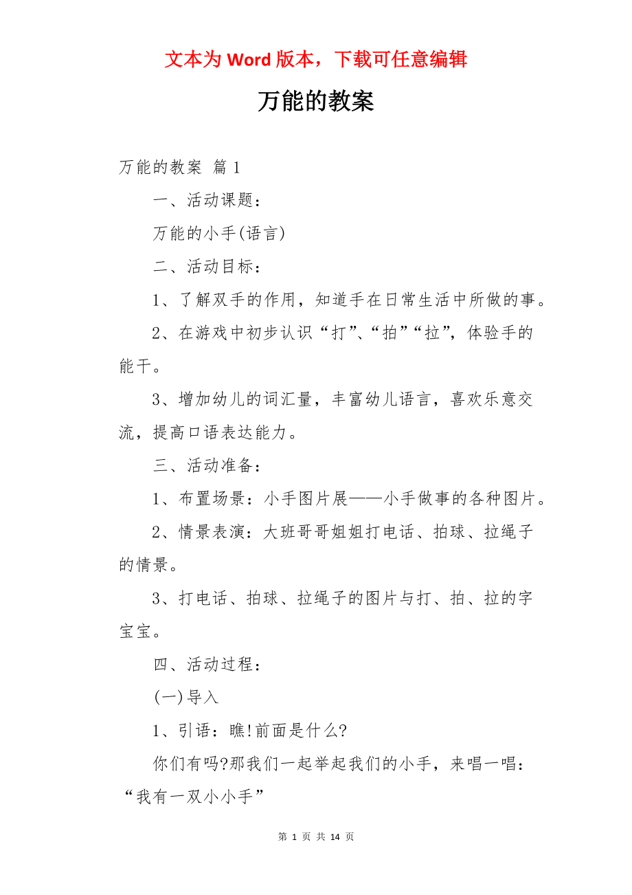 万能的教案.docx_第1页