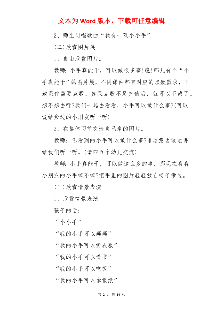 万能的教案.docx_第2页