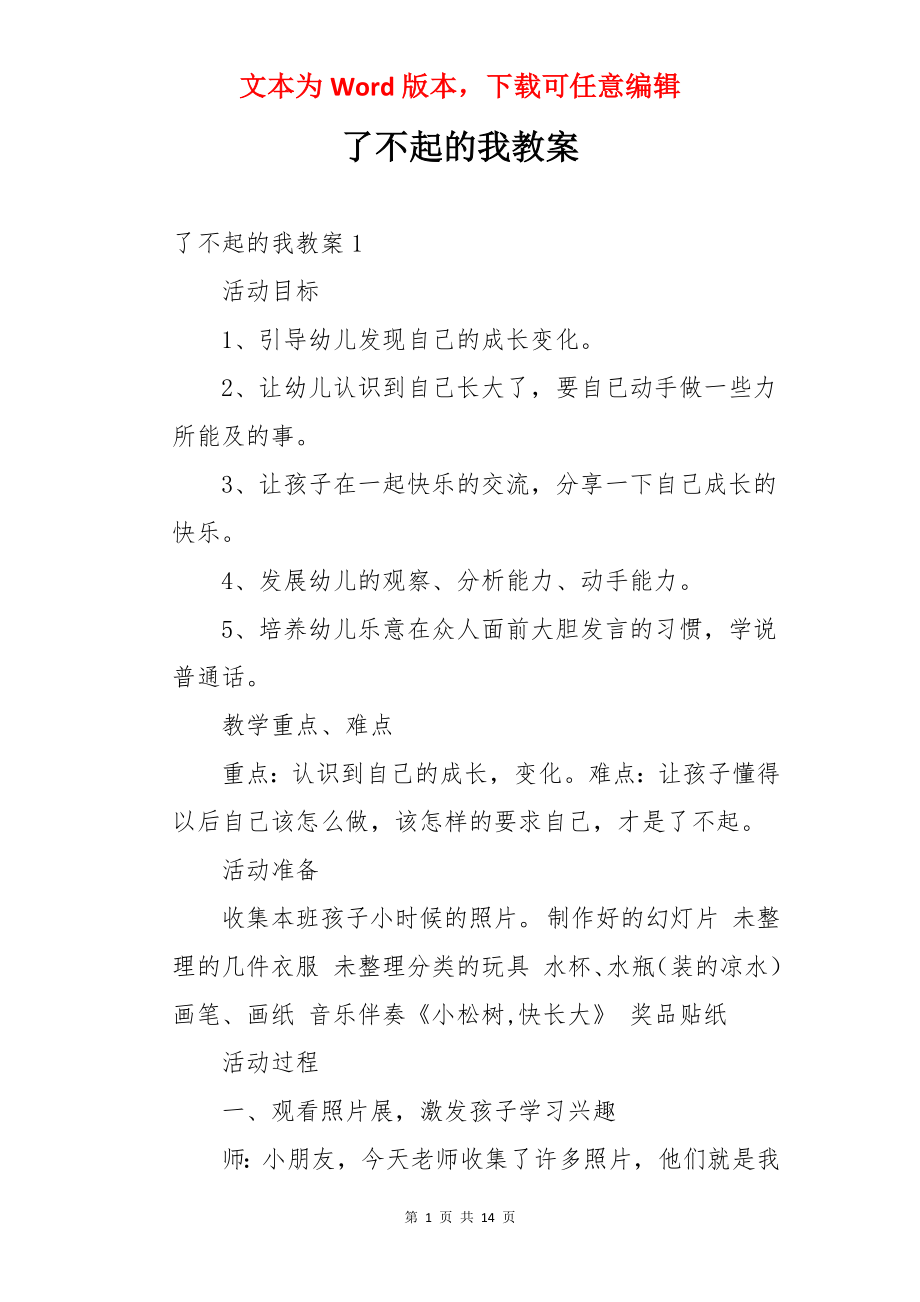 了不起的我教案.docx_第1页