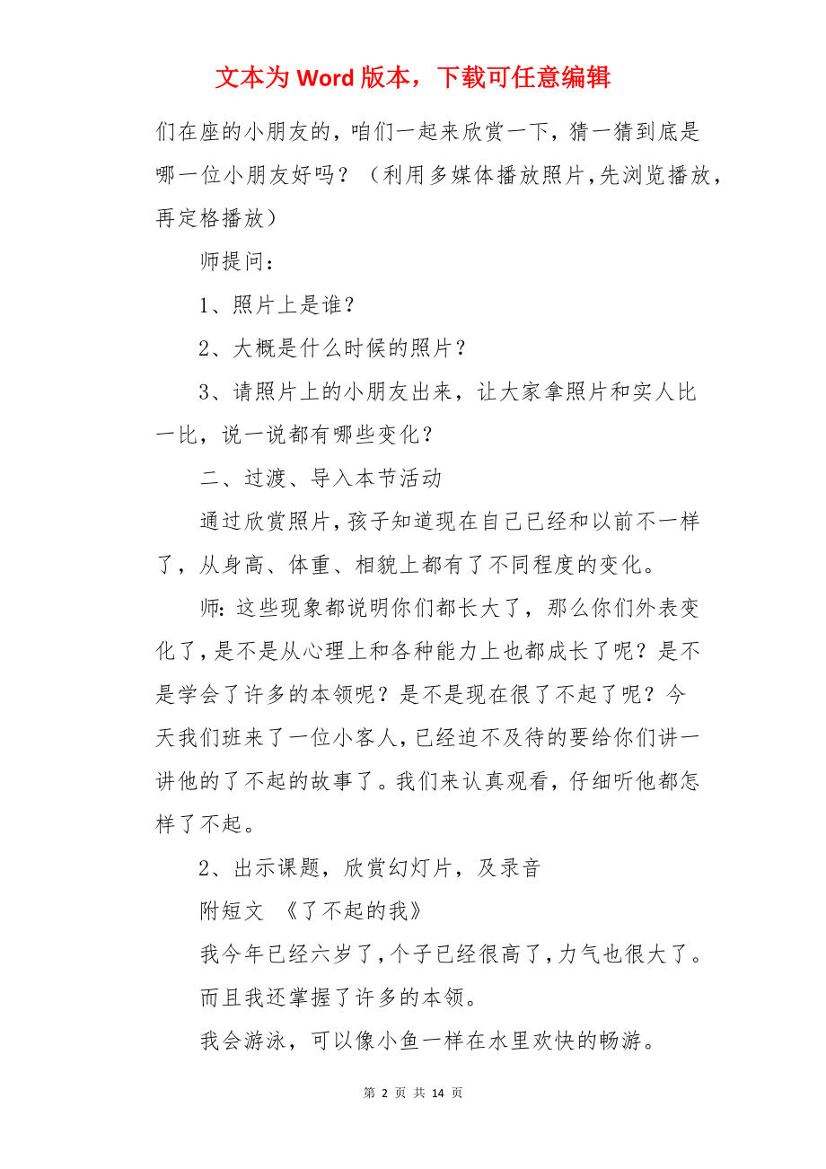 了不起的我教案.docx_第2页