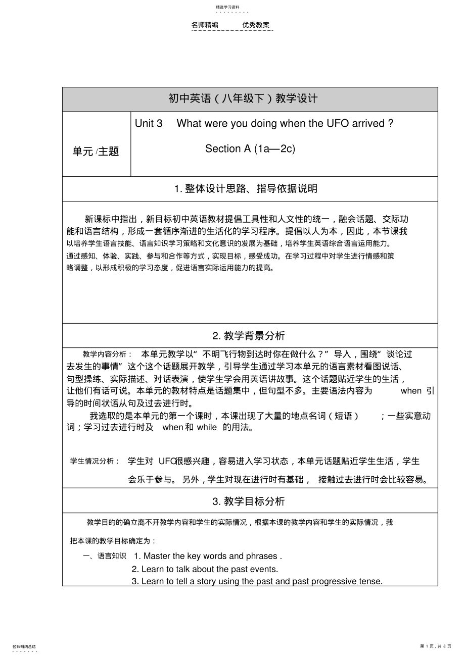 2022年八下第三单元教学设计 .pdf_第1页