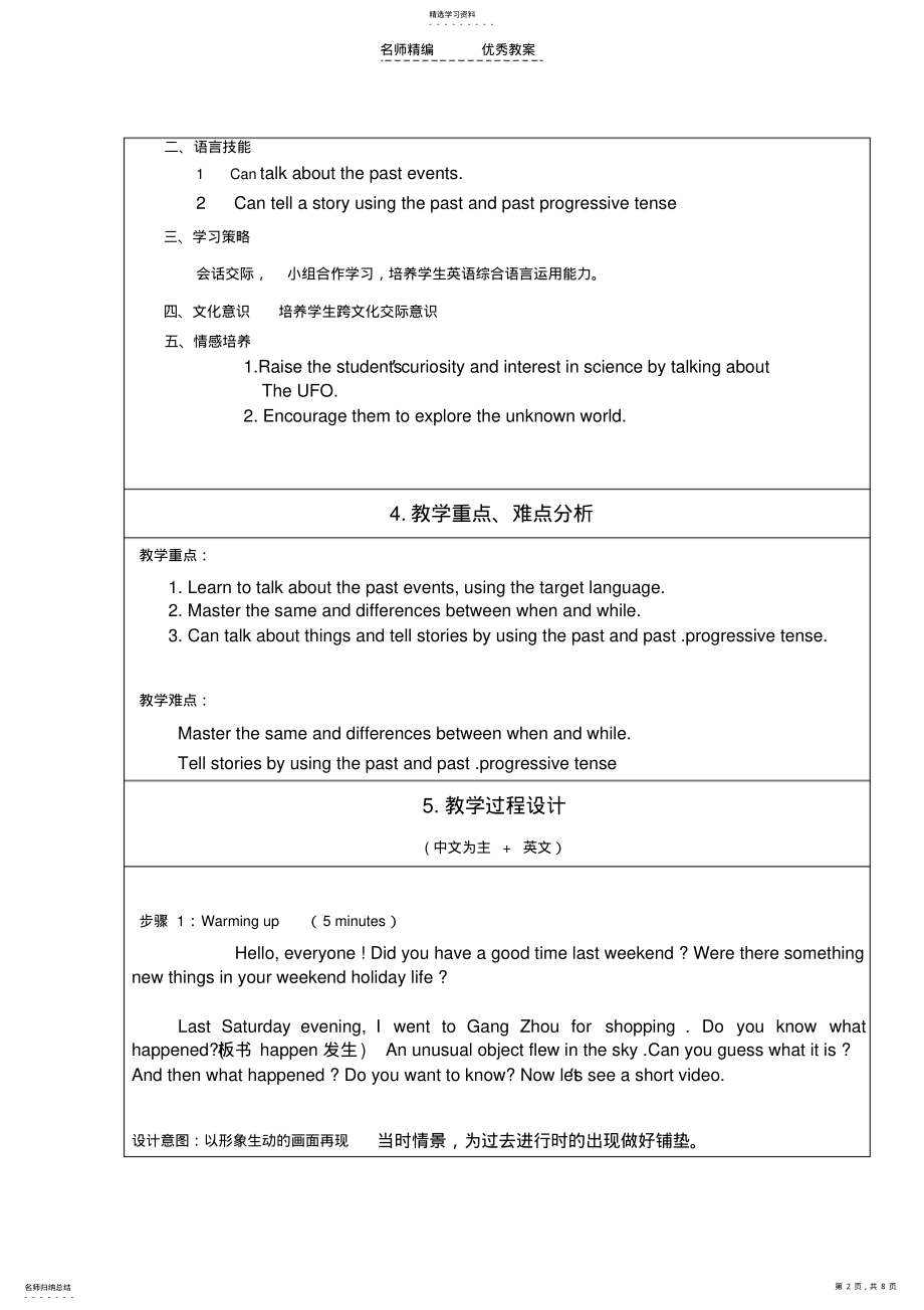 2022年八下第三单元教学设计 .pdf_第2页