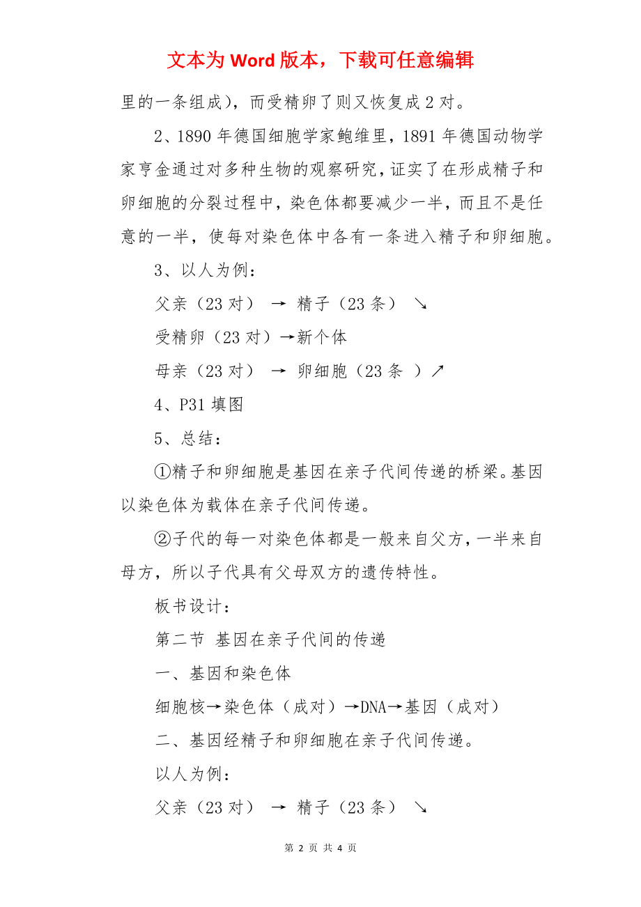 《基因在亲子代间的传递》教案.docx_第2页