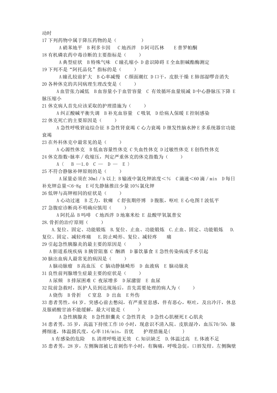 急诊护理试题.pdf_第2页