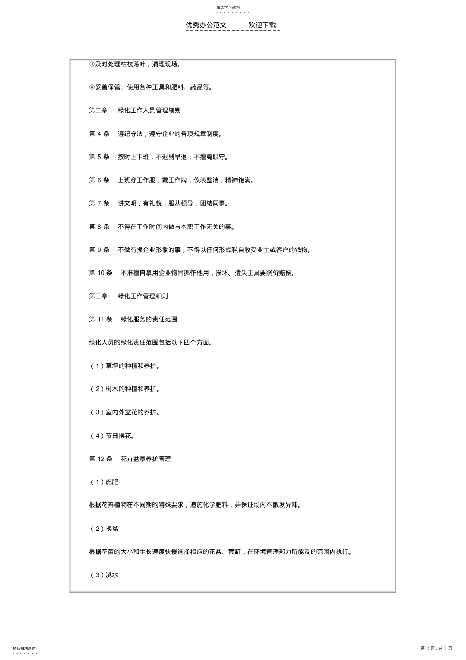 2022年住宅小区绿化工作管理制度 .pdf_第2页