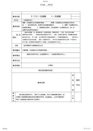 2022年八年级数学一次函数教案 .pdf