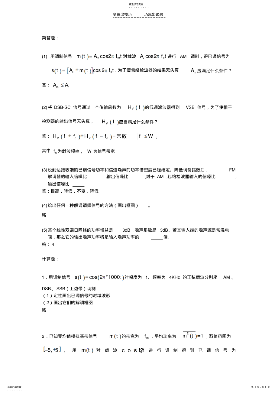 2022年第四章练习题all .pdf_第1页