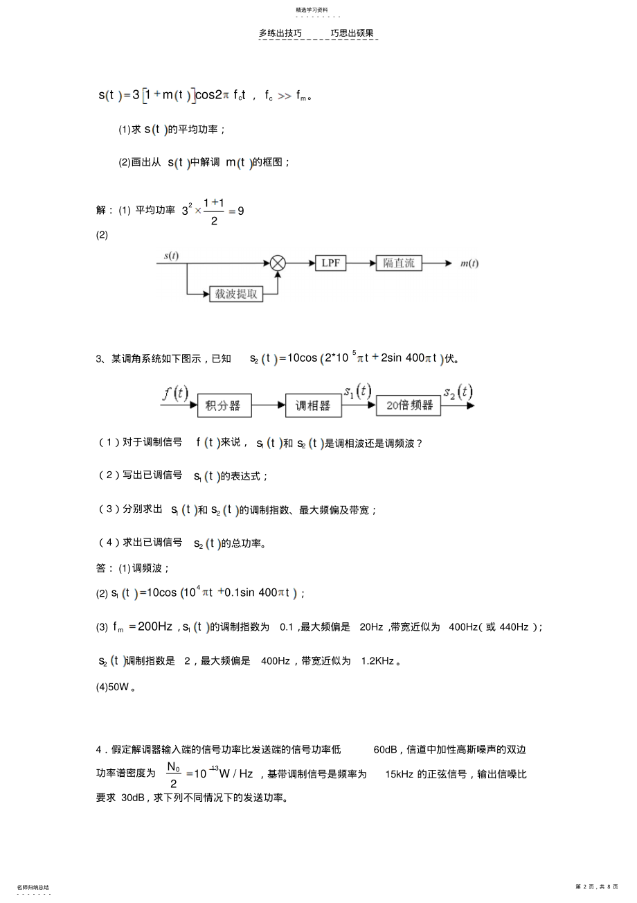 2022年第四章练习题all .pdf_第2页