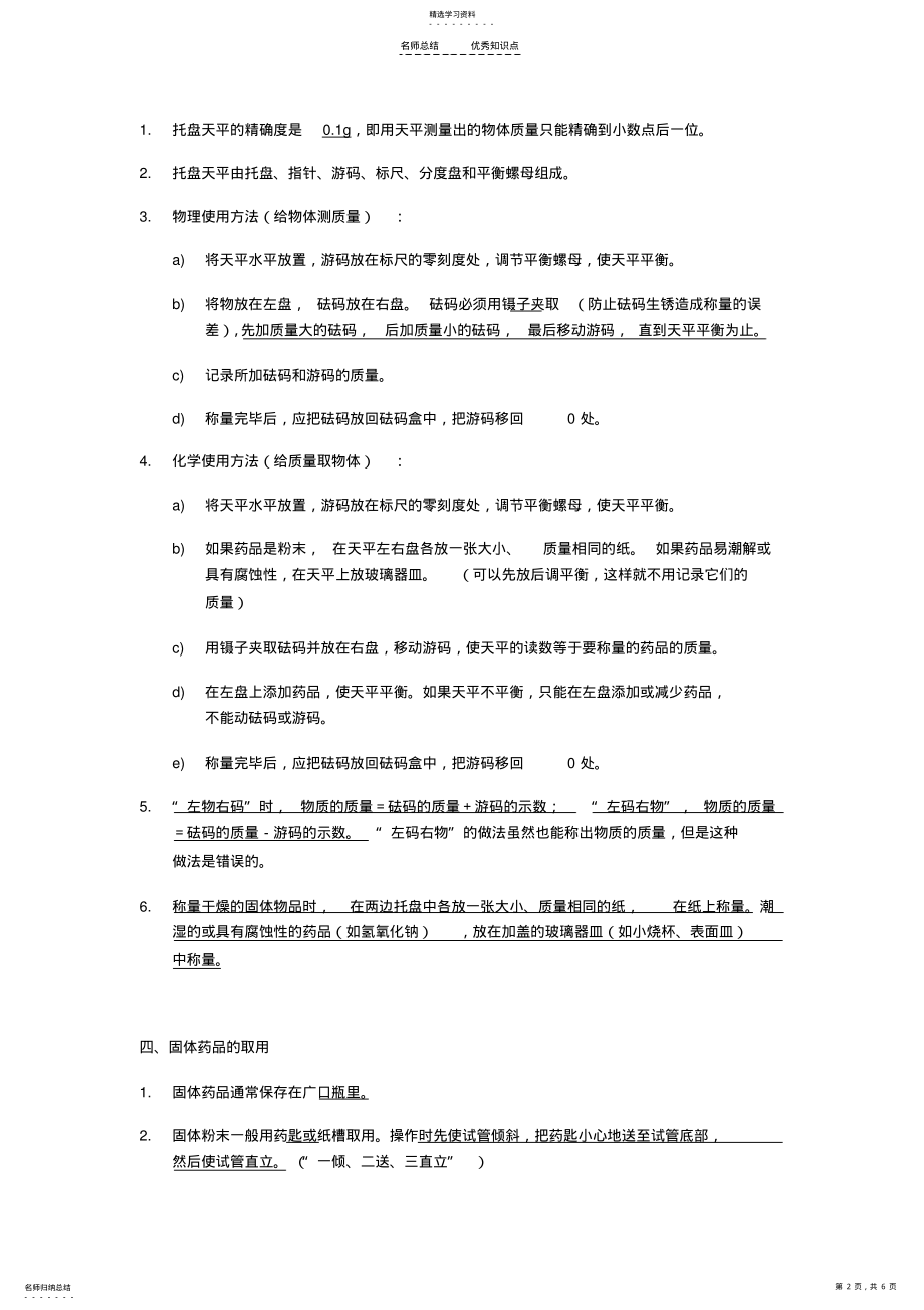 2022年第一章-开启化学之门详细复习知识点 .pdf_第2页