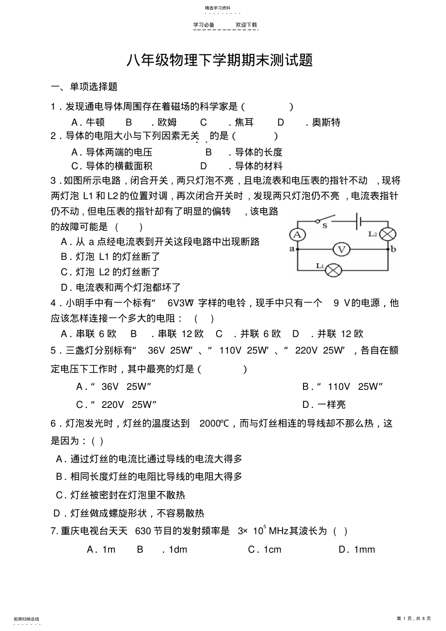 2022年八年级物理下学期期末测试题 .pdf_第1页