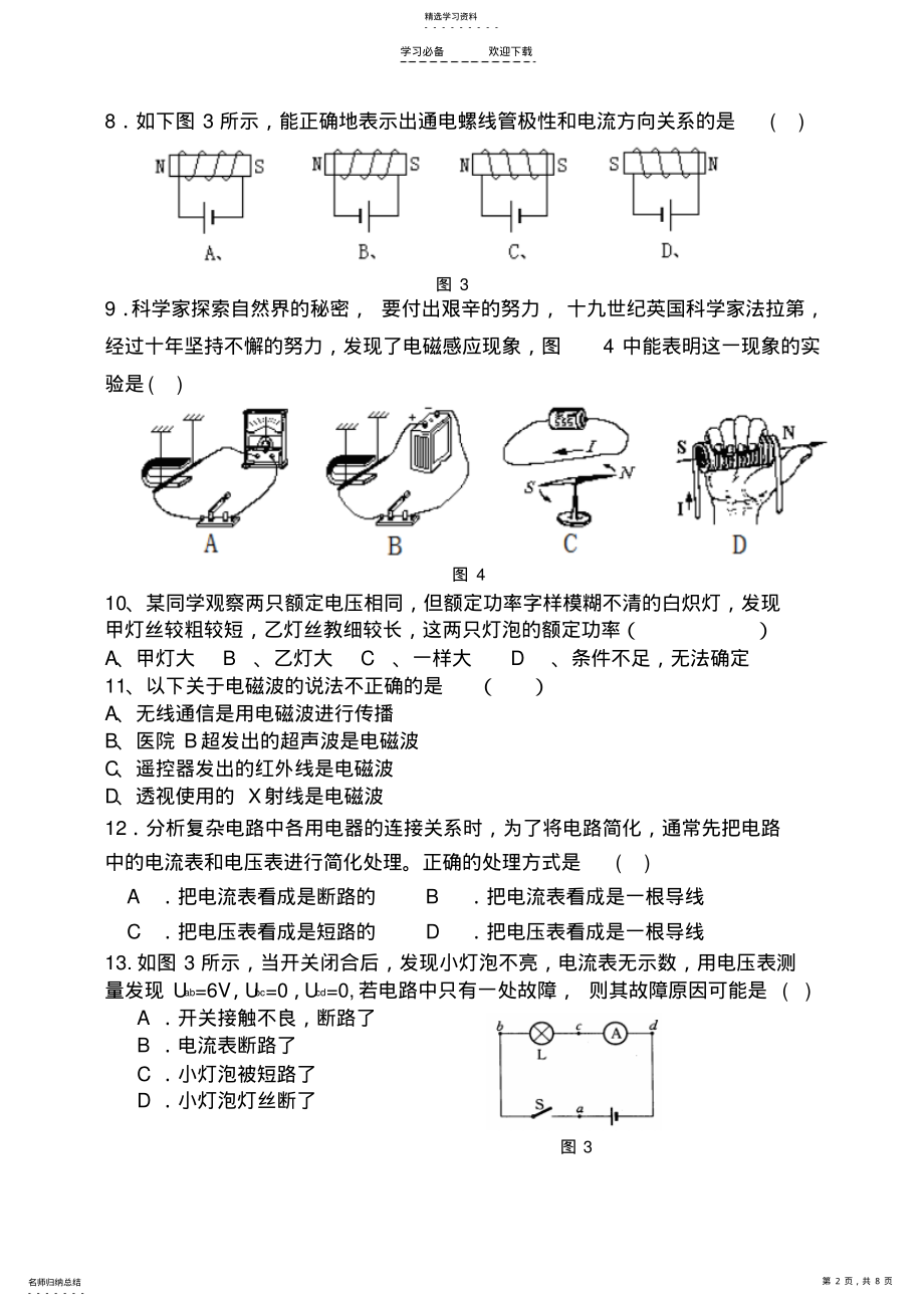 2022年八年级物理下学期期末测试题 .pdf_第2页