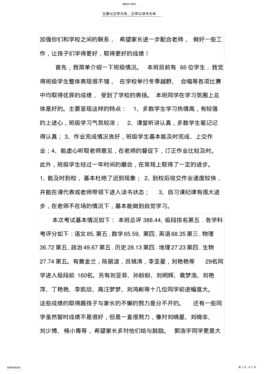 2022年八年级期中考试家长会发言稿 .pdf_第2页