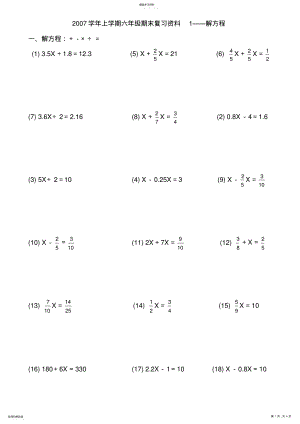 2022年六年级上册数学复习资料之解方程 .pdf