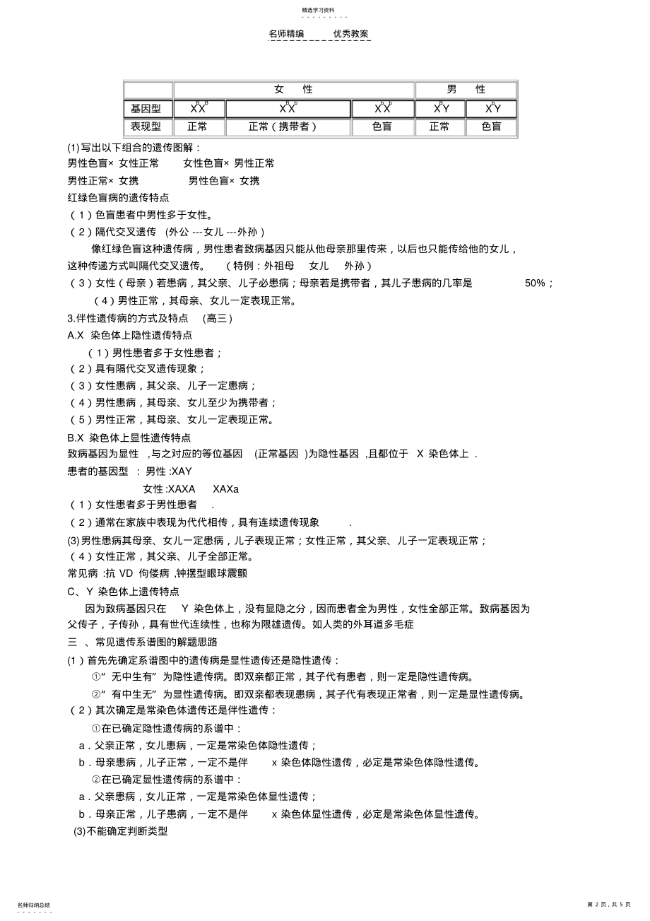 2022年第三节性别决定和伴性遗传教案 .pdf_第2页