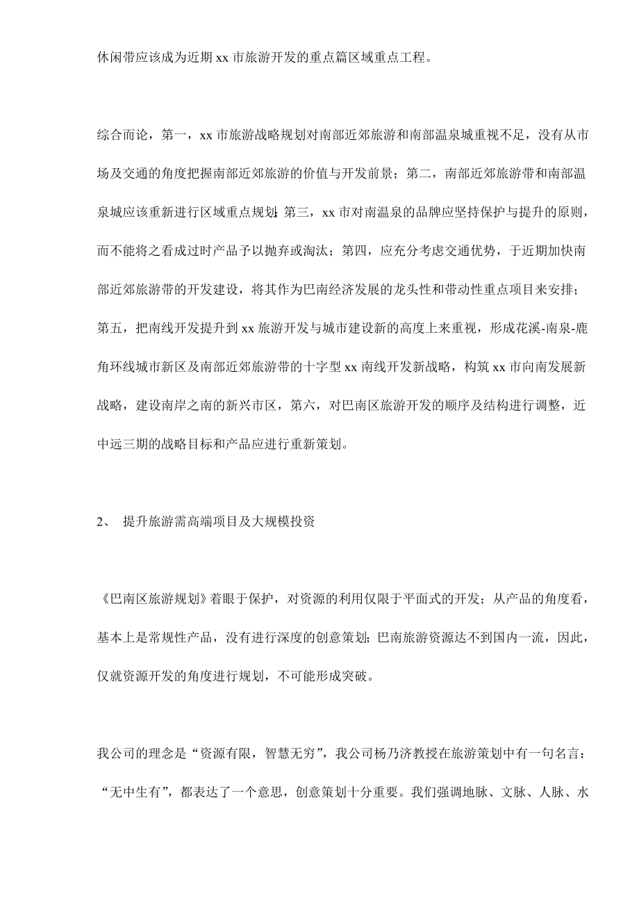 商业计划书和可行性报告南温泉振兴改造项目策划建议书.doc_第2页