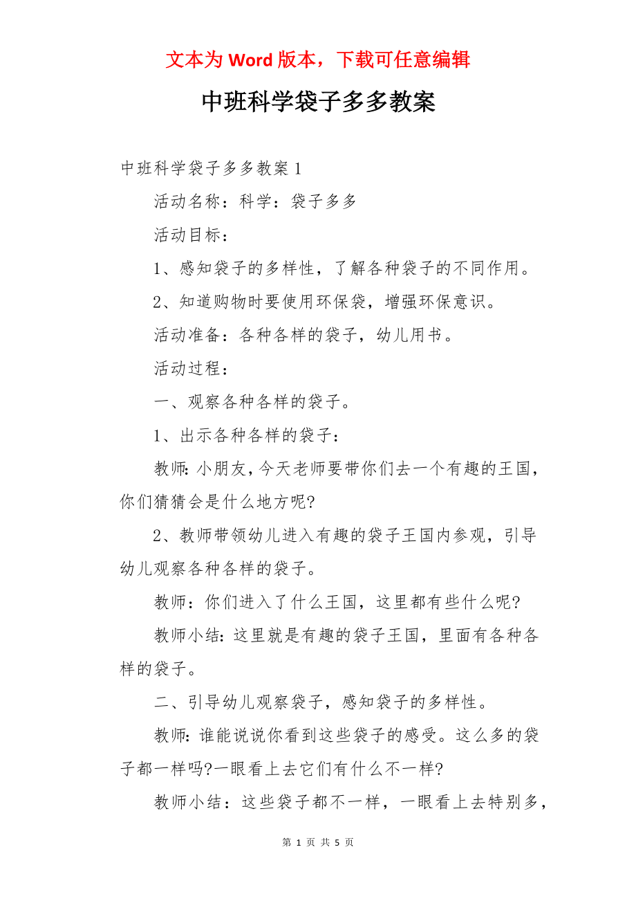 中班科学袋子多多教案.docx_第1页