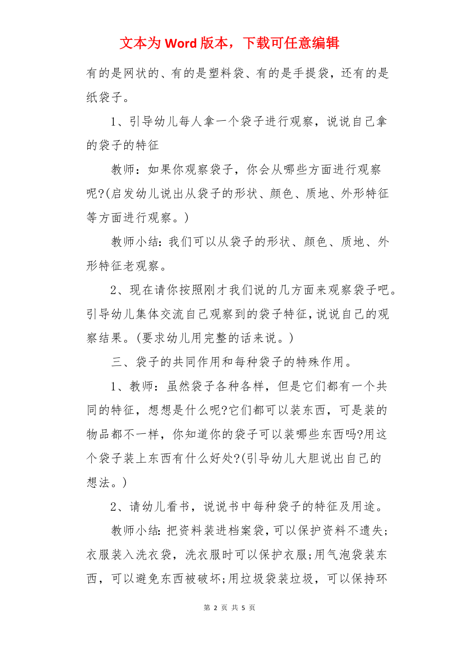 中班科学袋子多多教案.docx_第2页