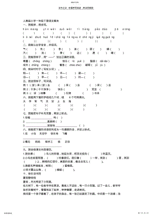 2022年人教版小学一年级下册语文期末 .pdf