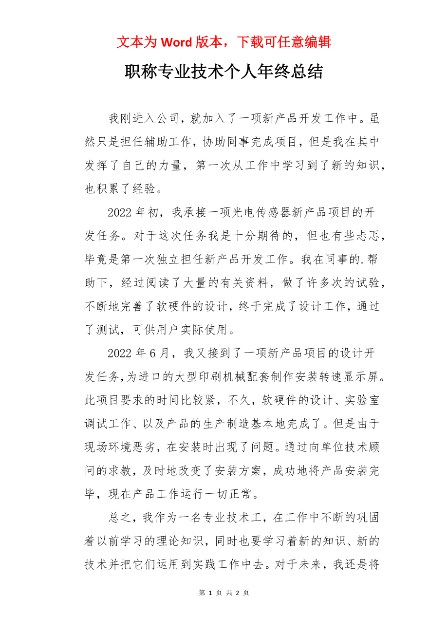 职称专业技术个人年终总结.docx_第1页