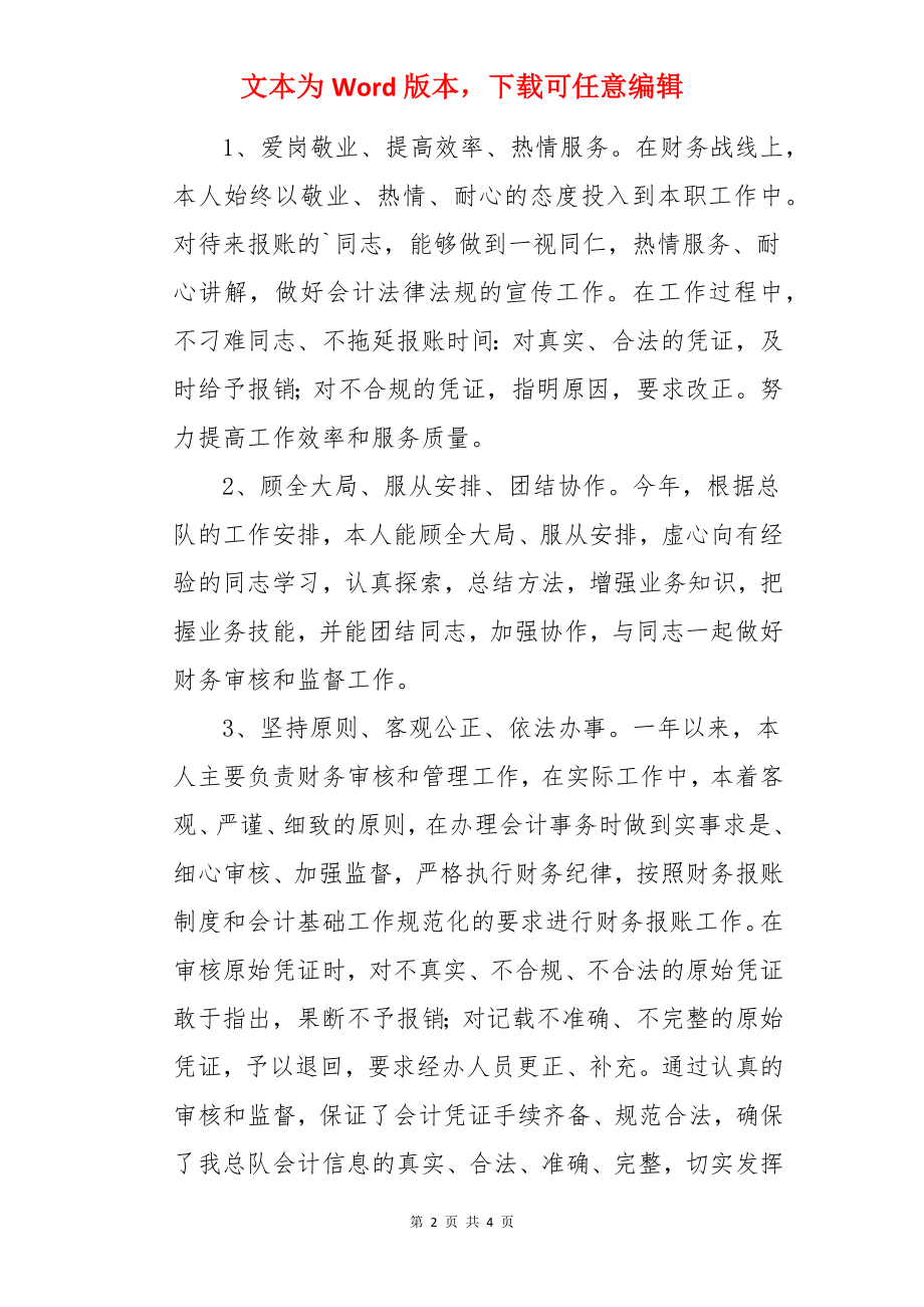 公司财务工作者个人工作总结.docx_第2页