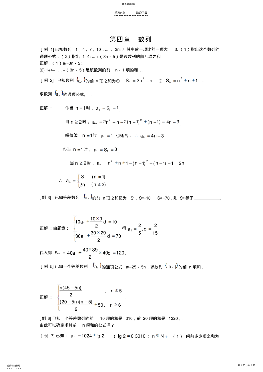 2022年等差数列典型例题及分析 .pdf_第1页