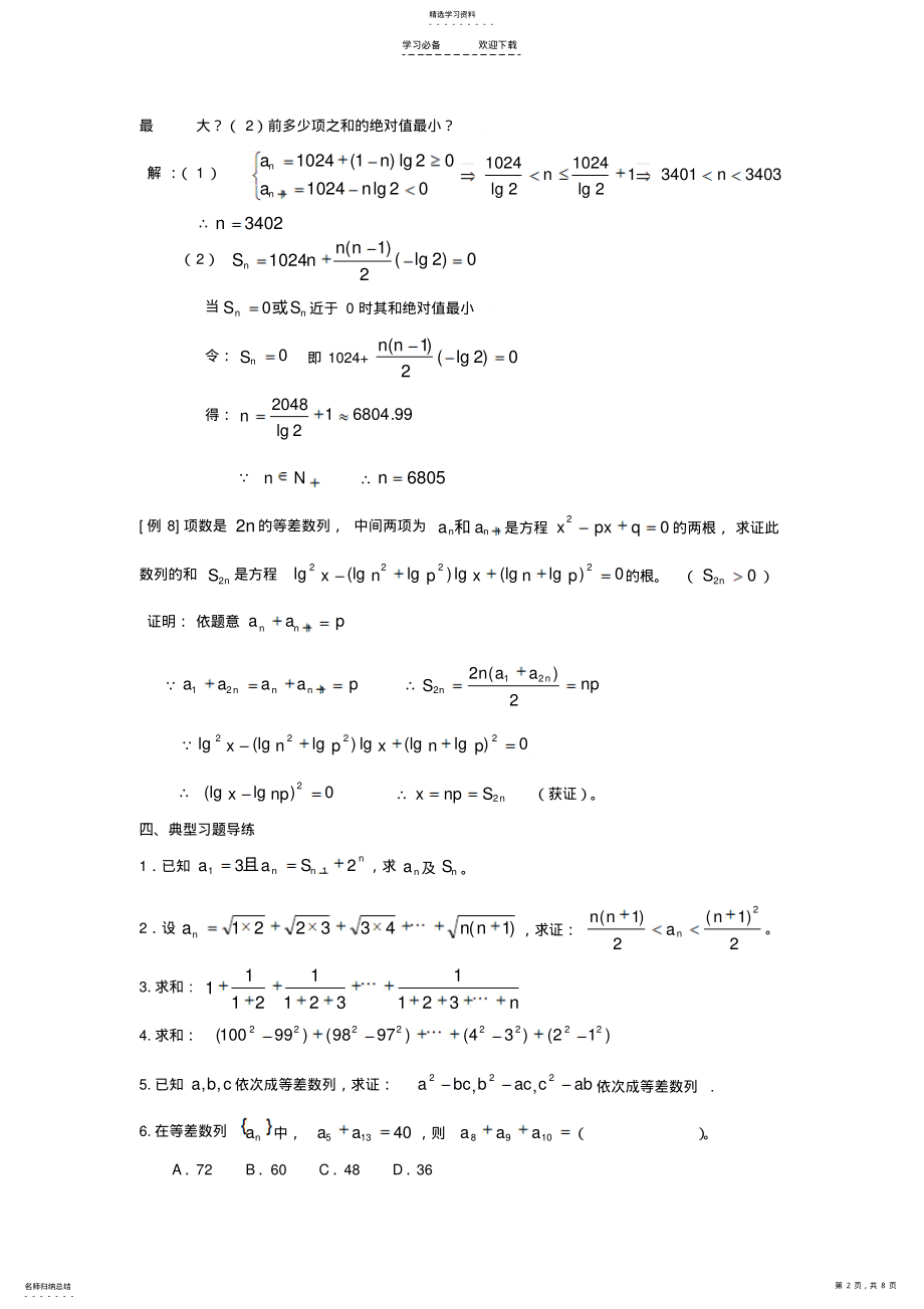 2022年等差数列典型例题及分析 .pdf_第2页