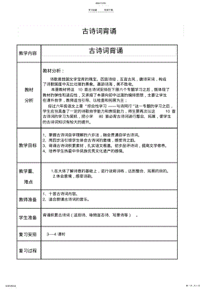 2022年六年级下册古诗词教案 .pdf