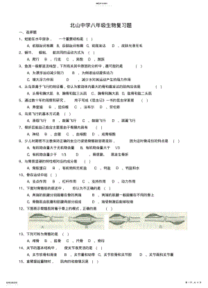 2022年八年级生物复习题 .pdf