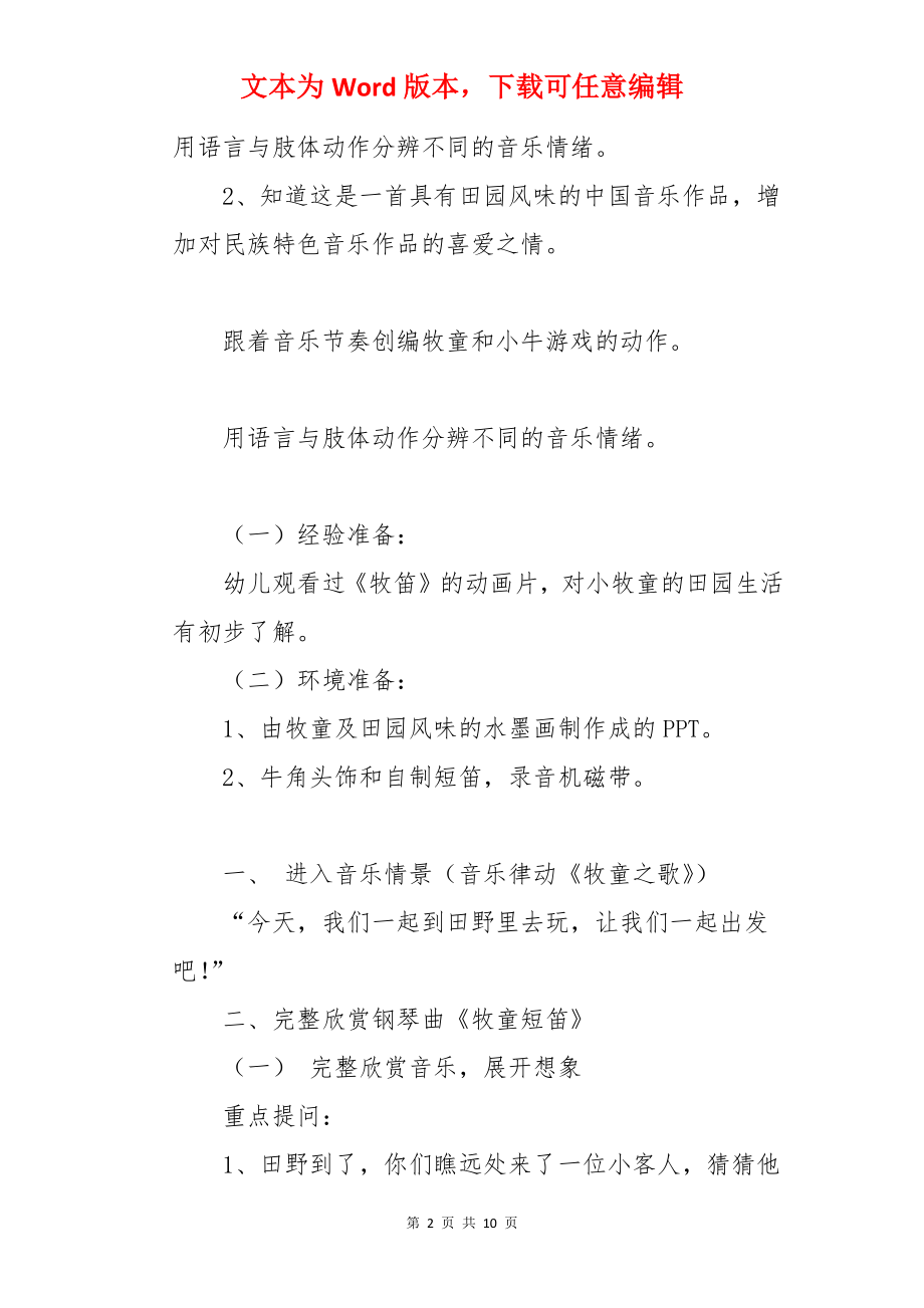 大班音乐教案《牧童短笛》.docx_第2页