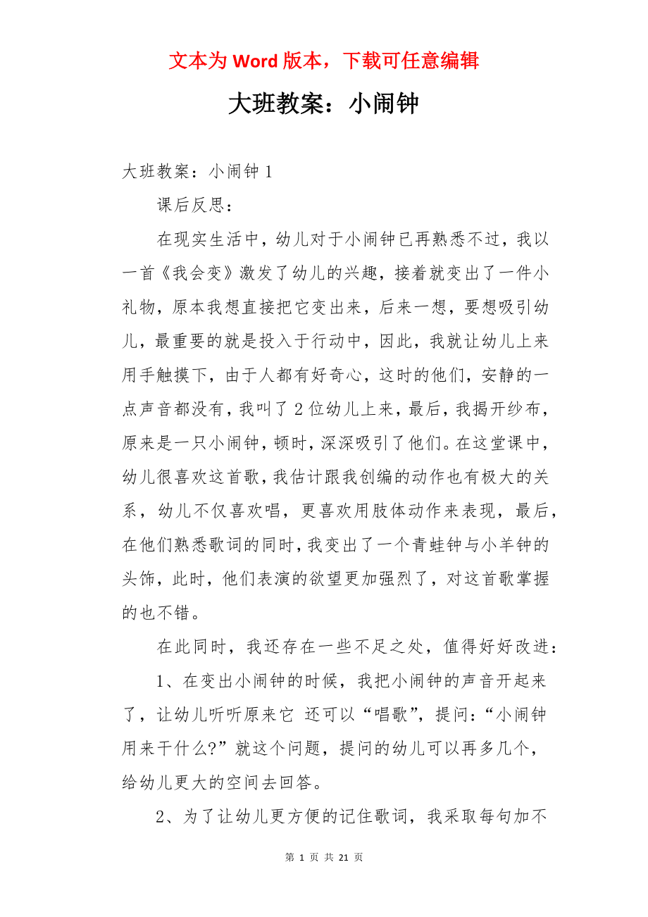 大班教案：小闹钟.docx_第1页