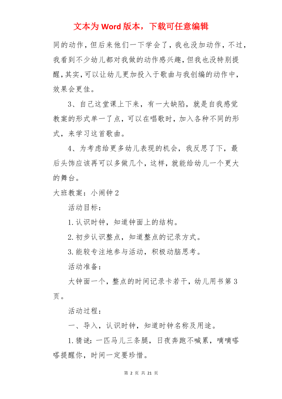 大班教案：小闹钟.docx_第2页