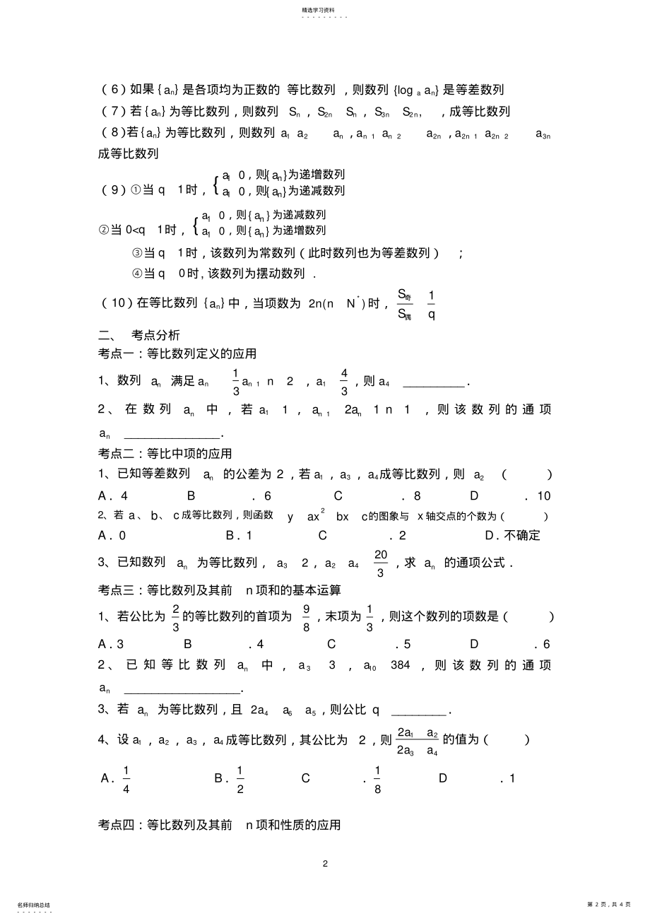 2022年等比数列知识点总结及题型归纳 .pdf_第2页