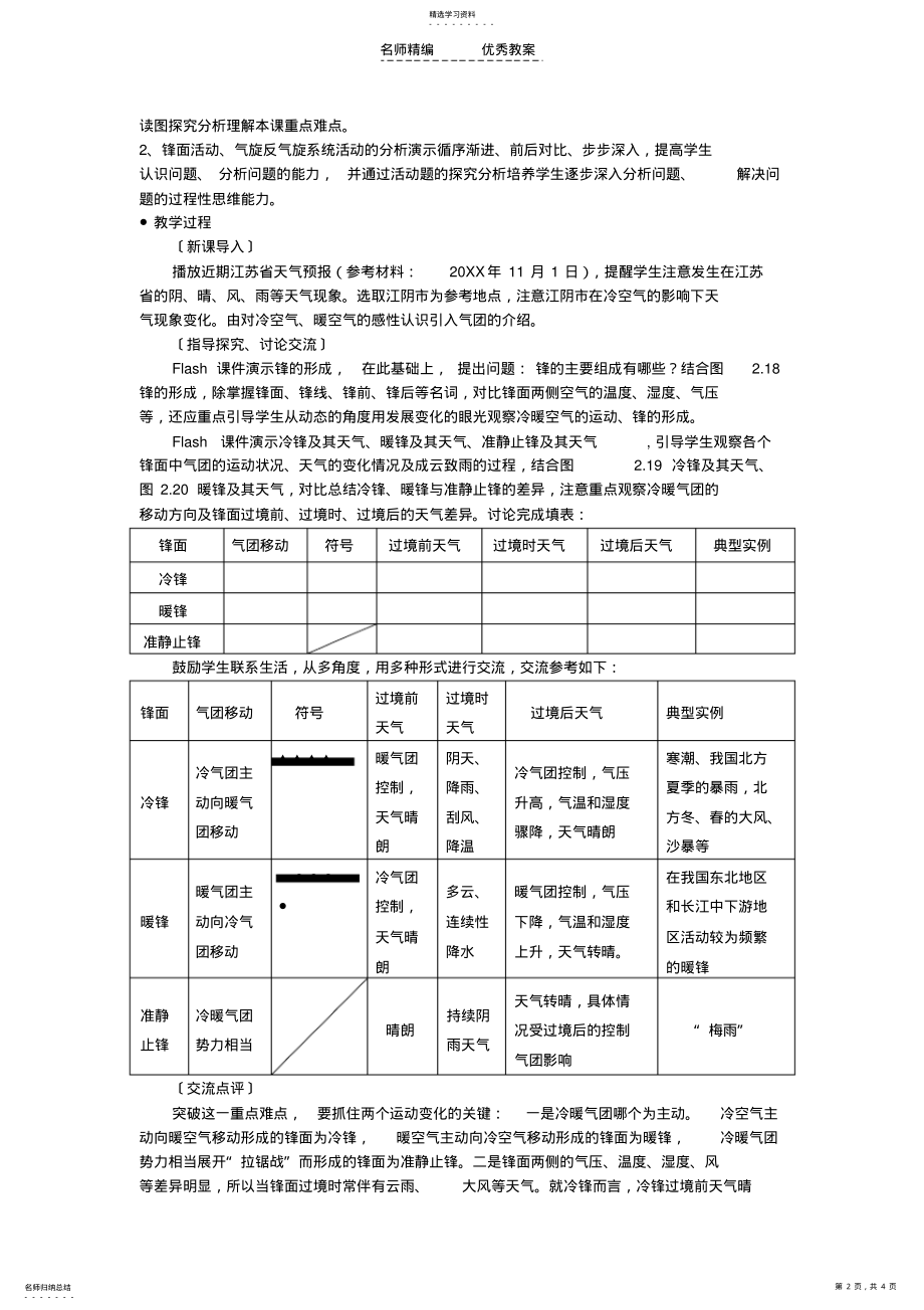 2022年第三节“常见天气系统”教学设计 .pdf_第2页