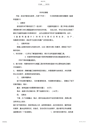 2022年科学说课稿 .pdf