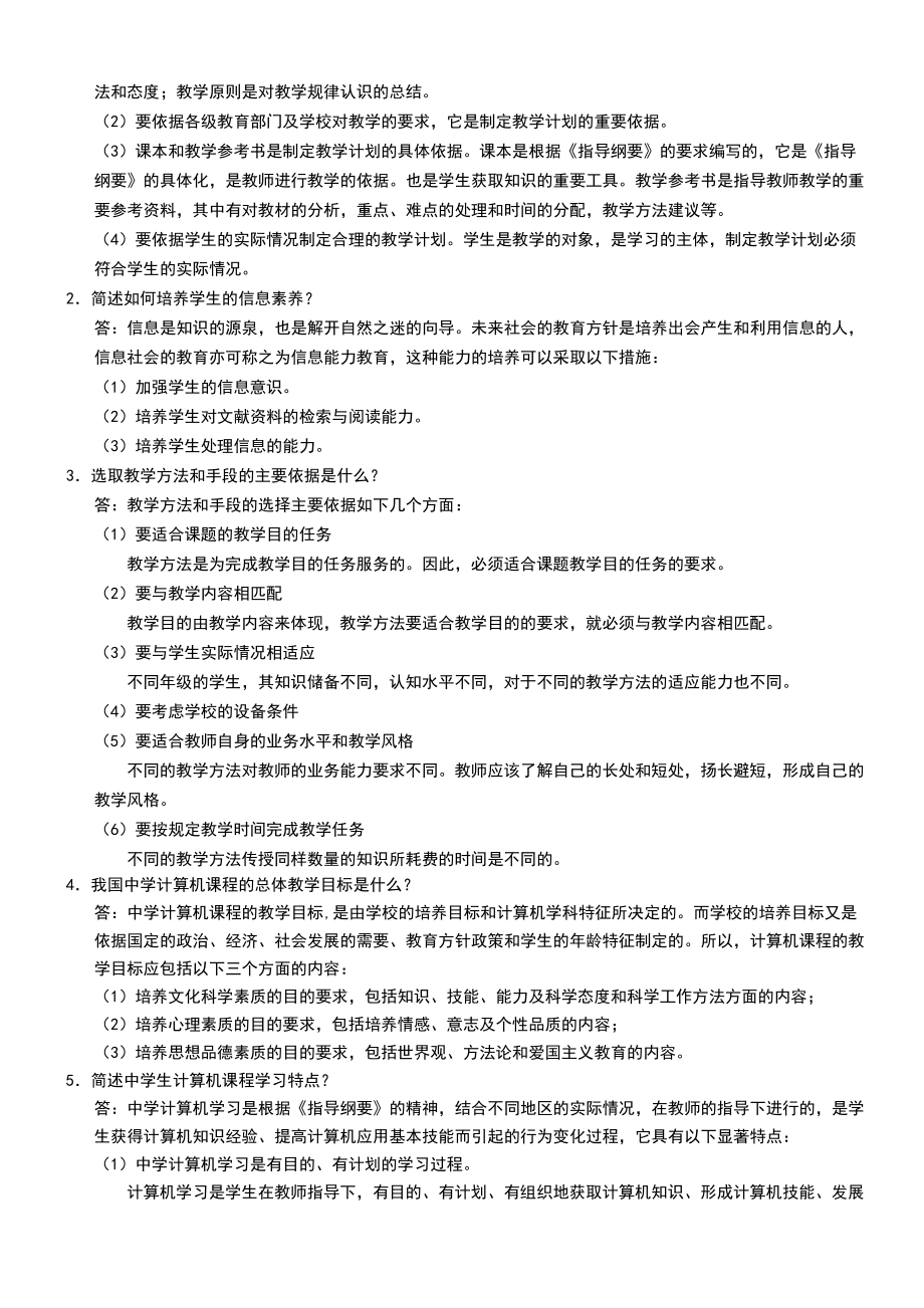 课程与教学论作业参考答案.pdf_第2页