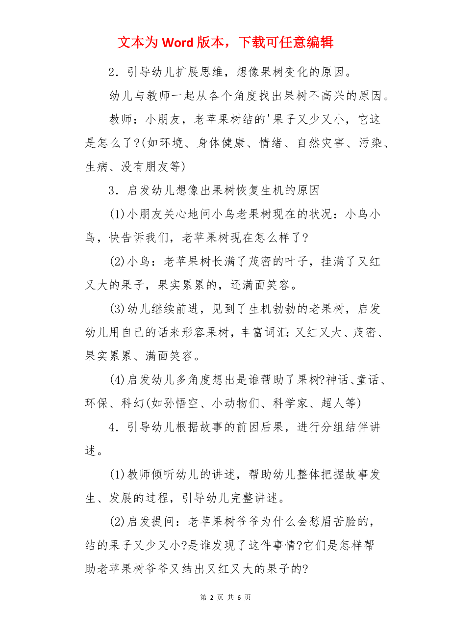 大班语言活动老苹果树教案.docx_第2页