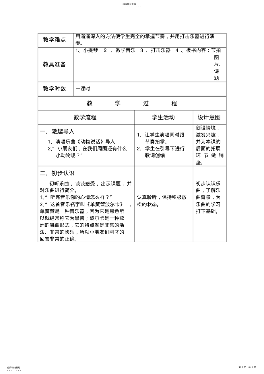 2022年人教版小学音乐二年级下册《单簧管波尔卡》教学设计 .pdf_第2页