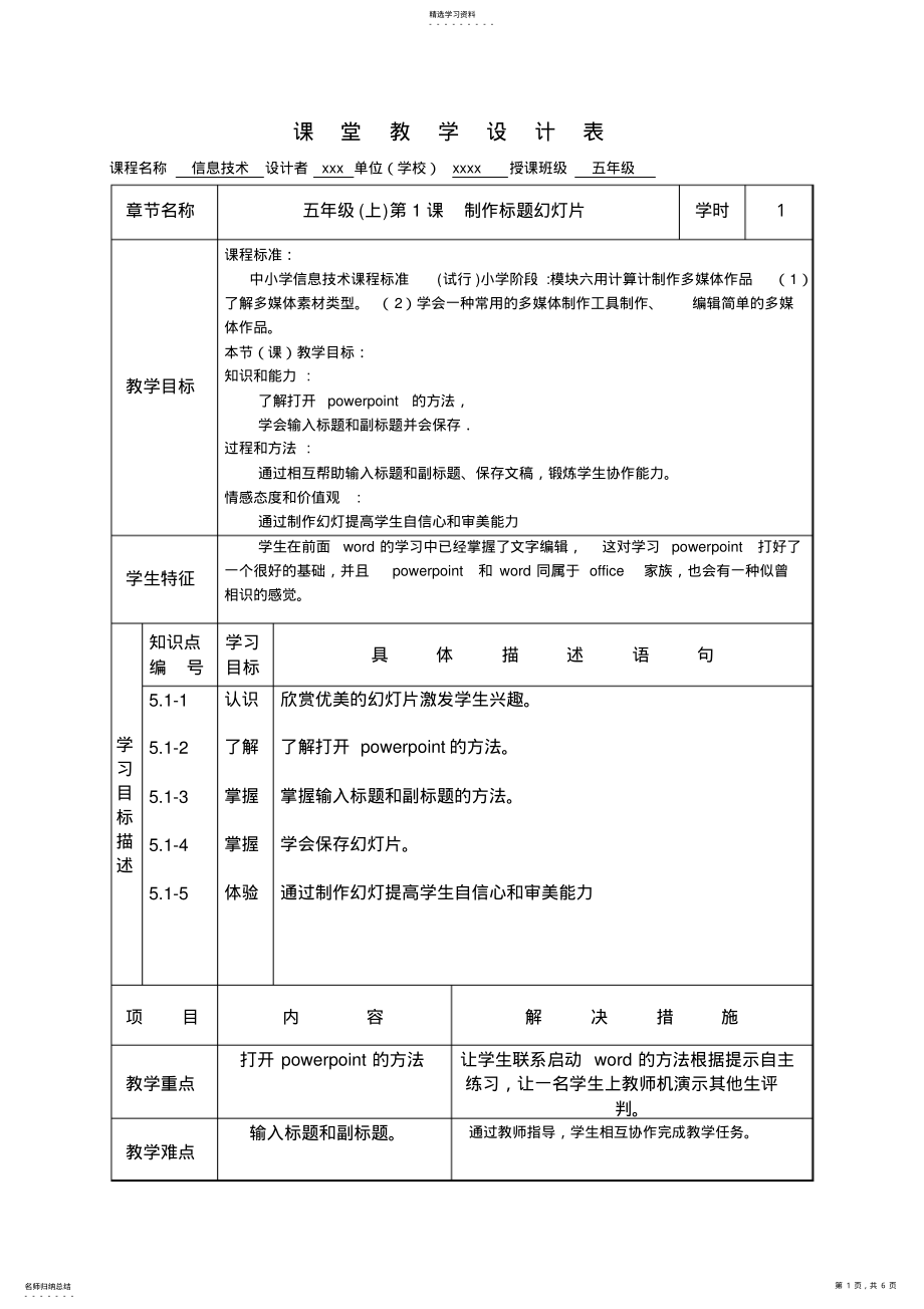 2022年信息技术五年级制作标题幻灯片设计方案 .pdf_第1页