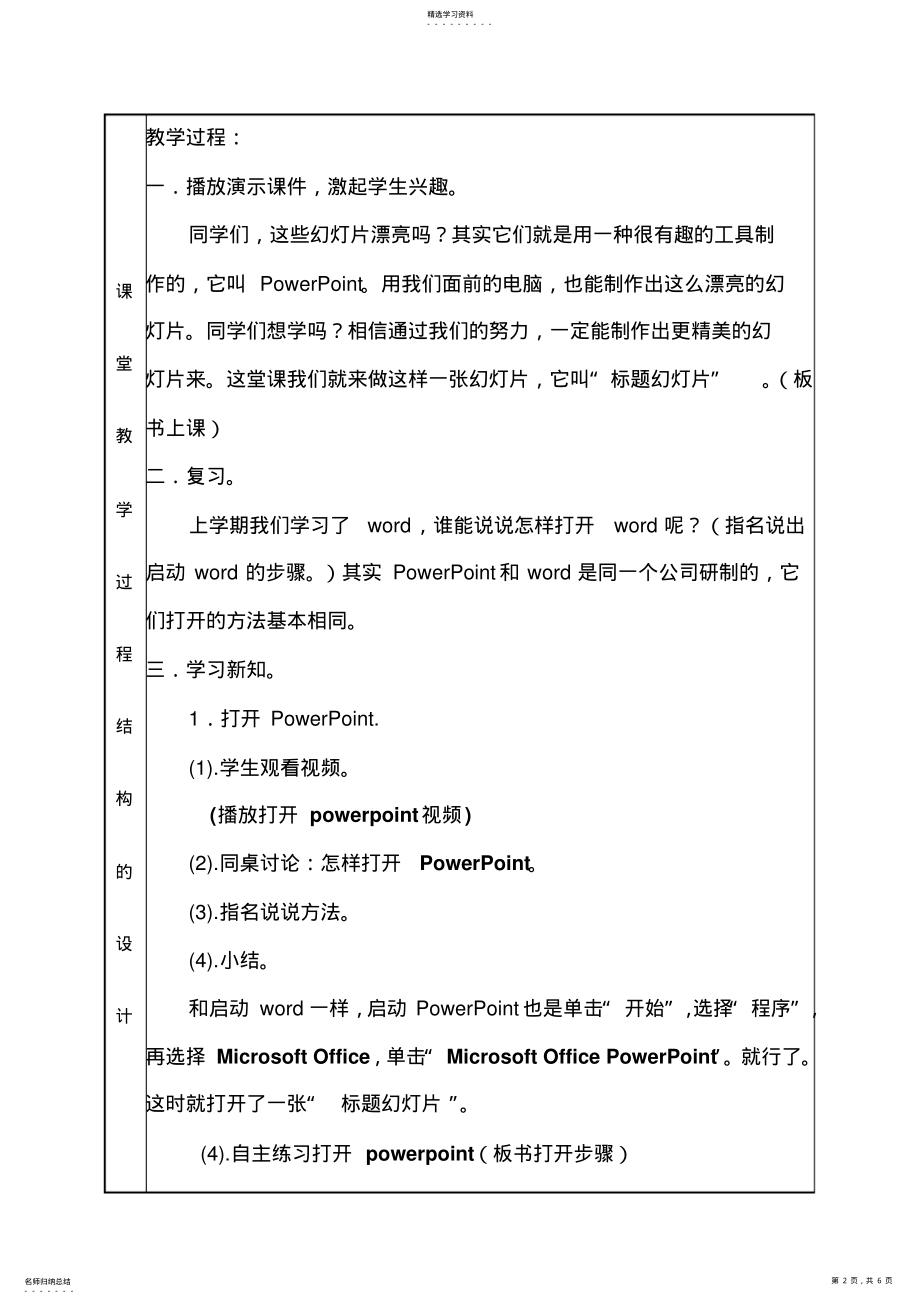 2022年信息技术五年级制作标题幻灯片设计方案 .pdf_第2页