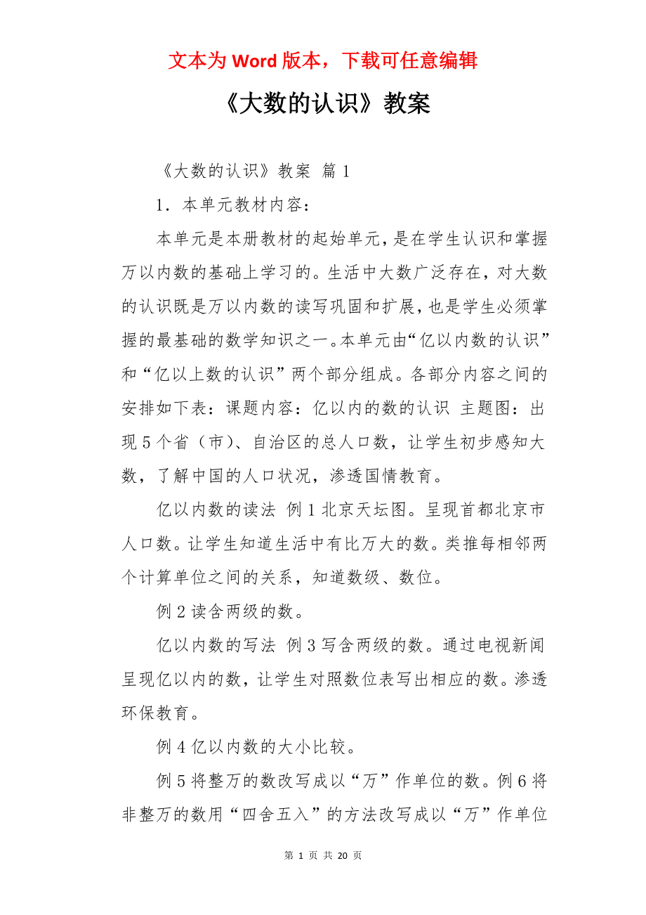 《大数的认识》教案.docx_第1页